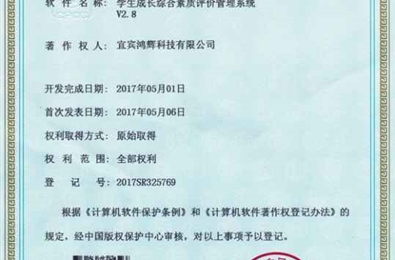 《学生成长综合素质评价管理系统》改版完成