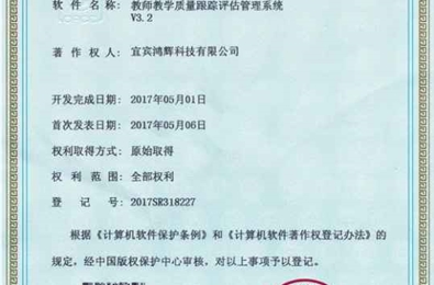 教师教学质量跟踪评估管理系统
